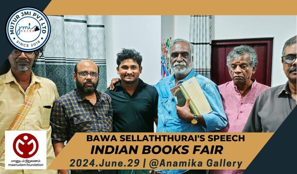 பவா செல்லத்துரையின் உரையும் புத்தகக் கண்காட்சியும்
