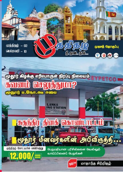 Muththithal 02