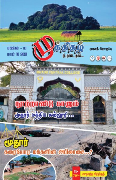 Muththithal 03