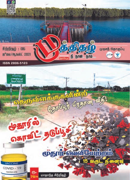 Muththithal 06