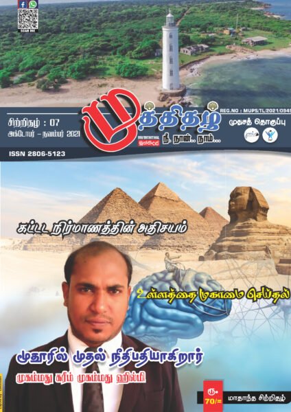 Muththithal 07