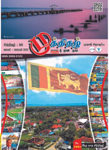 Muththithal 08