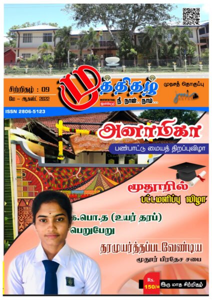 Muththithal 09