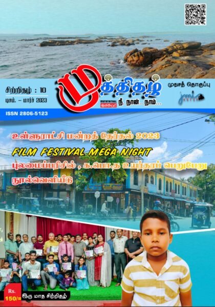 Muththithal 10