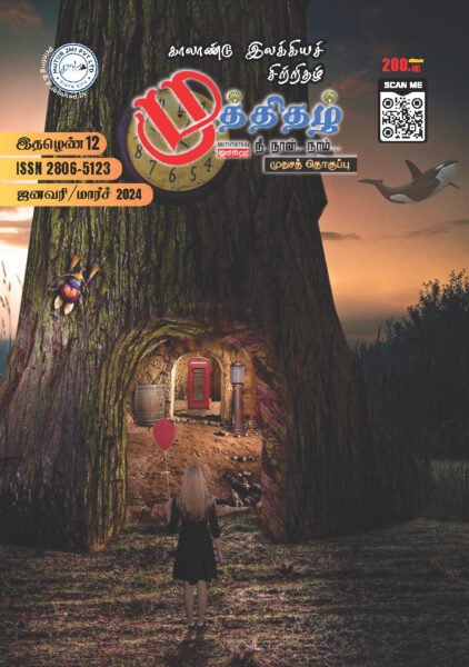 Muththithal 12