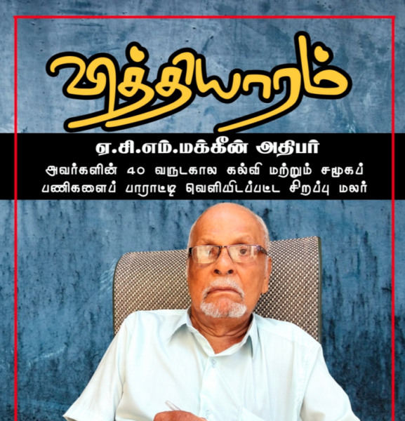 “வித்தியாரம்”