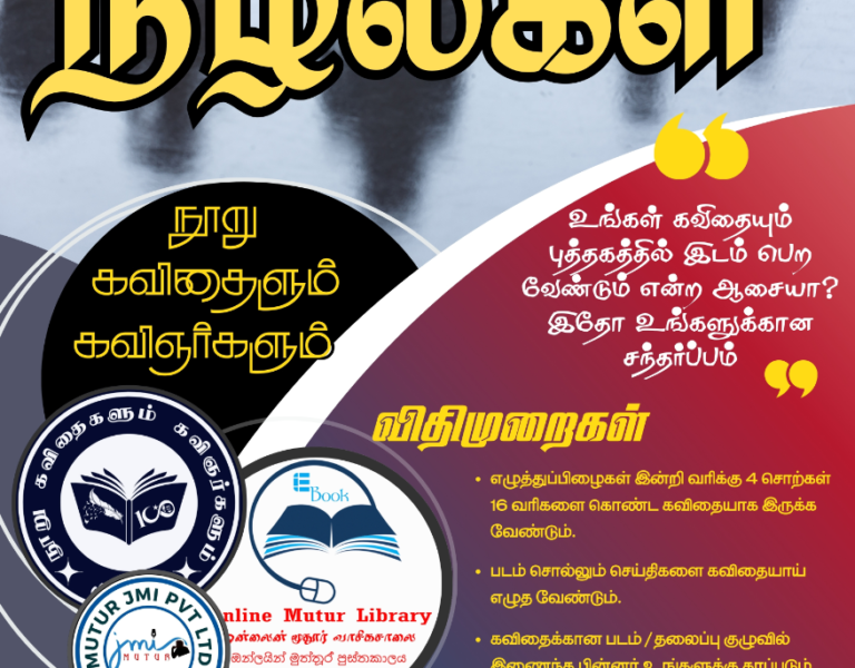 நூறு கவிதைகளும் கவிஞர்களும் – “தொகுதி 6 – நிழல்கள்”